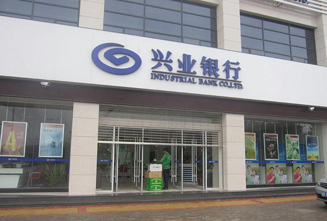 興業(yè)銀行選型入圍供應商