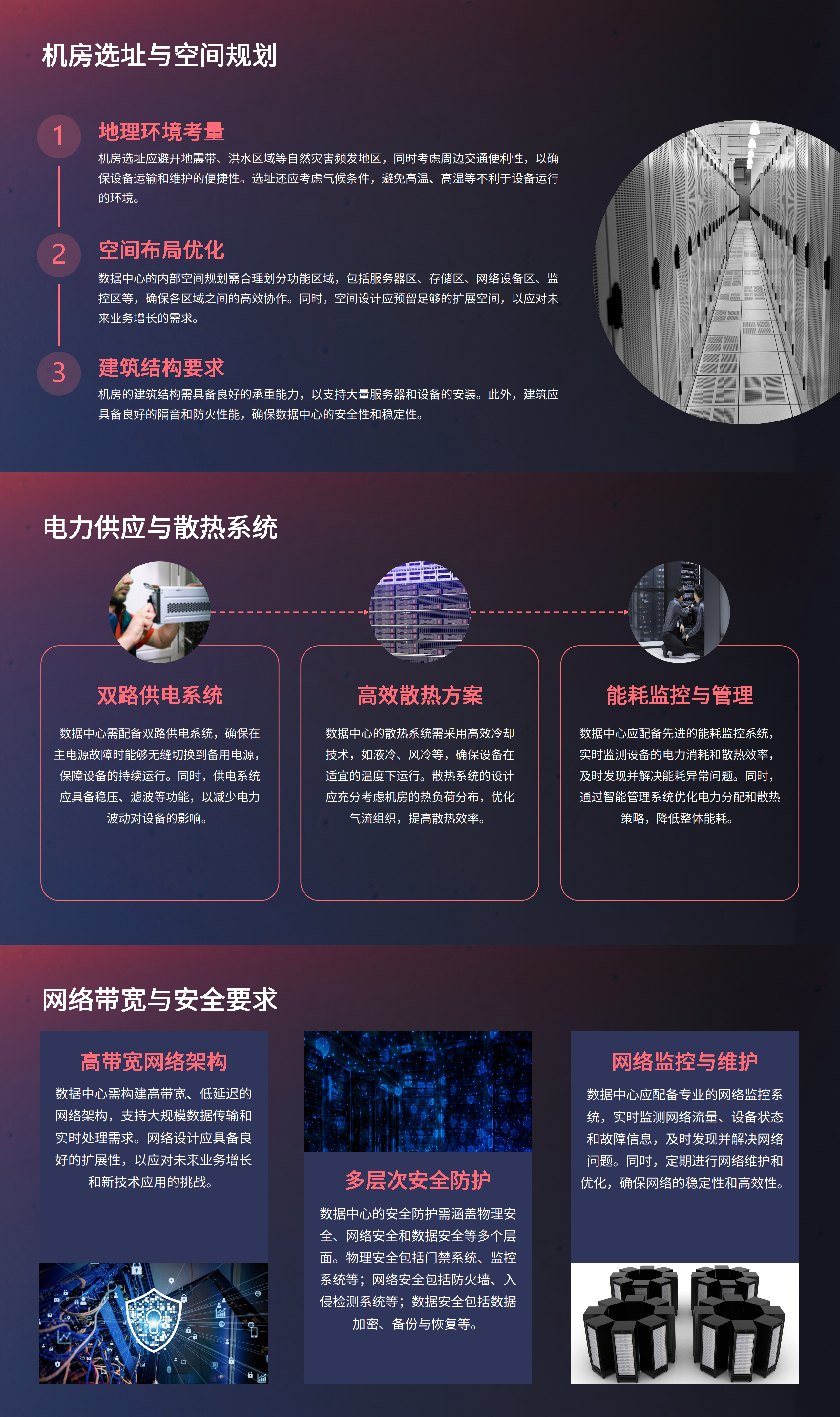 數(shù)據(jù)中心基礎(chǔ)架構(gòu)需求